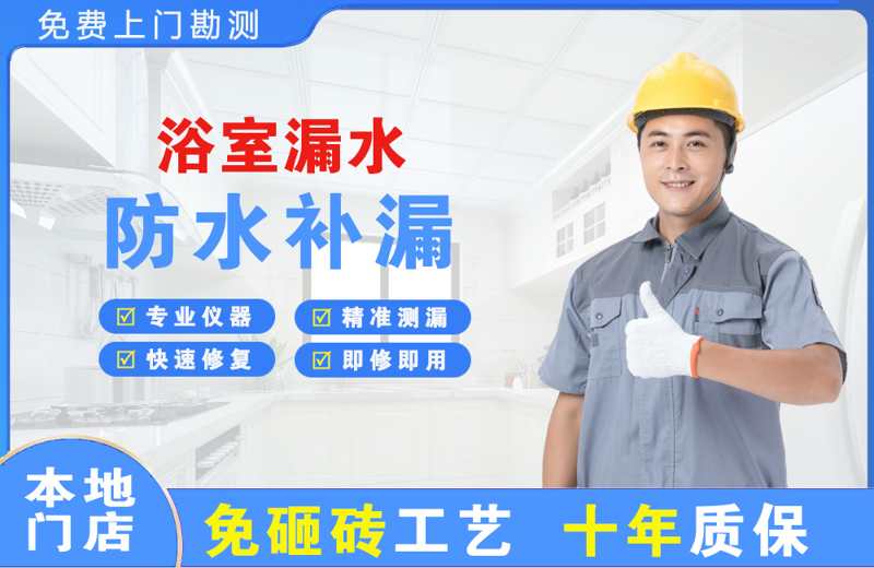 沙湾浴室漏水维修